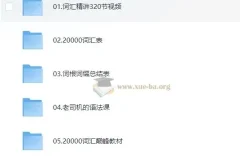 刘彬 单词兵法·两万词汇巅峰速记