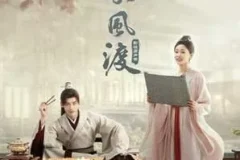 《长风渡 OST》影视原声带[无损FLAC/MP3/950MB]