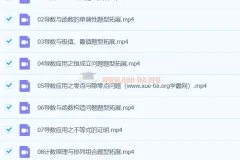 2024高中数学 高二数学 付力 春季班