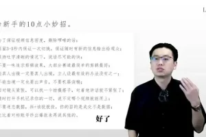 短视频爆款流量密码：从0到1打造个人IP全流程