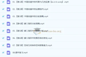 2025高中数学 张华数学 高一全年