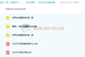 【2022】英美名篇精读·进阶系列4季畅学