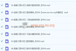 2024高三高考数学 张华 A班 寒假班