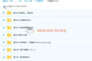 欧新环 2020寒 小学一年级数学寒假班 7讲带讲义