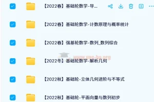 2021-2022春夏秋冬班 质心高中数学基础轮