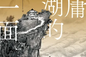 《金庸江湖的另一面》[PDF]