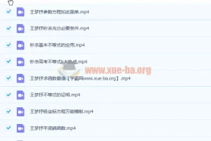 高一数学王梦抒 必拿小题秒杀套路