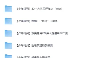 《少年得到出品的 25个课程合集》课件+视频 已完结 [MP4]