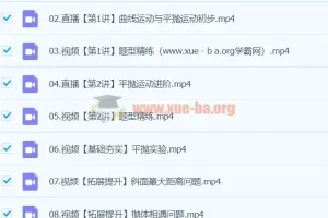 2024高一物理 郑梦遥 寒假班