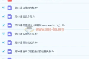 2020暑-目标清北】高二数学暑假直播班 12讲