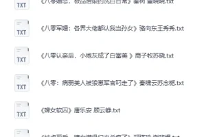 《抖音番茄平台付费小说合集》最全热门付费书单推荐[TXT]