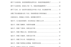 《处世高招大揭秘》融合古典智慧的人生通透指南[PDF]