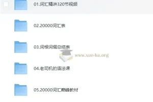 刘彬 单词兵法·两万词汇巅峰速记