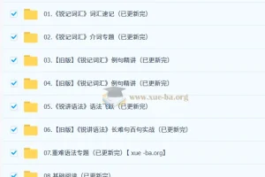 大学英语 2027考研英语 monkey-边明锐 基础阶段