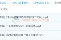 2024高三高考数学 王伟数学 二轮精讲春季班