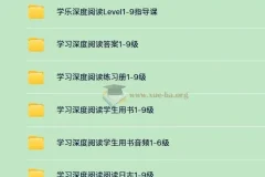 英语学习分级读物 学乐深度阅读 (PDF+音频+视频)