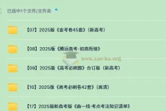 2025高考刷题包合集