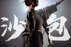 黄心颖《沙包》[无损FLAC/MP3/67MB]