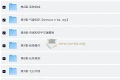 【CAAC 无人机执照视频教程及考试理论题库】