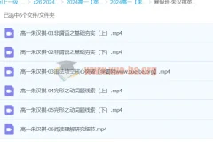 2024高一英语 朱汉琪 寒假班