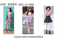 王蓓12堂速成气质穿搭课：提升衣品与魅力