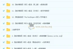 杜德红 初一英语培训班（春上·全国版·A+）含讲义练习