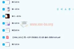 郑慎捷2020秋高一化学秋季目标清北班旧人教16讲带讲义