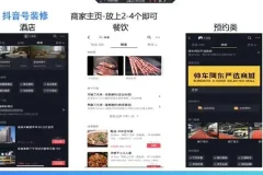抖音同城门店引流实战：从零到爆款的电商培训
