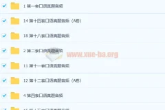 托福口语真题 口语话题练习+托福真题