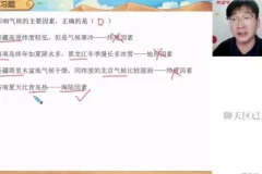 2024初一地理精品课【李孚宁】全季合集