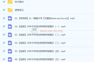 谭清军物理 2024初三中考物理冲刺密训班