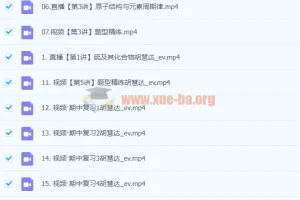 2024高三高考化学 胡惠达 秋季班