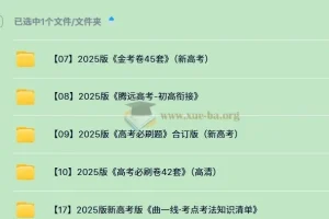 2025高考刷题包合集