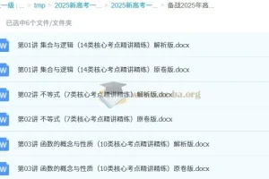 备战2025年高考数学一轮复习考点帮（上海专版）