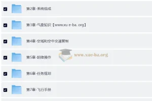 CAAC 无人机执照视频教程及考试理论题库