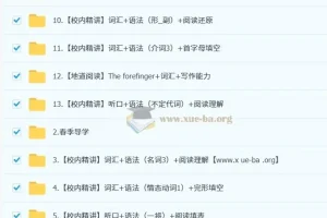 杜德红 初一英语培训班（春上·全国版·A+）含讲义练习