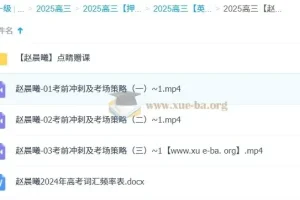 赵晨曦 2025高三高考英语 冲刺班
