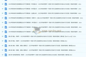 2025年 高考数学 一轮复习讲义及高频考点归纳与方法总结