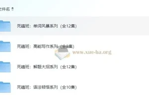 【钟平英语】死磕班系列