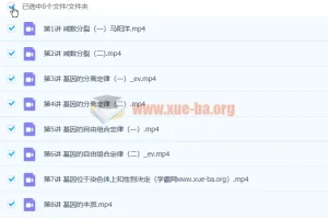 2023高一生物 马阳洋 寒假班