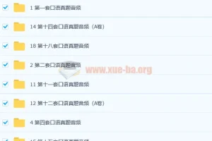 托福口语真题 口语话题练习+托福真题
