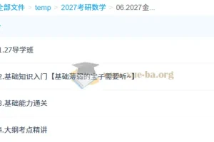 2027 大学数学考研数学李永乐 薛威 小侯七 全程班