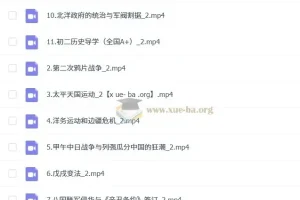 初中历史 都运欢 2026届 2024-2025初二历史 暑假班 秋季班