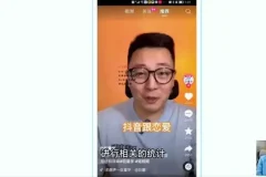 抖音运营实战课：本地生活、个人IP与带货技巧