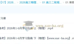 2026高三高考物理 宁志远二轮