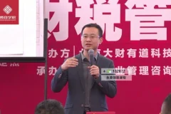 企业财税管控17讲：风险规避+税务筹划+报表分析