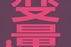 《得到2026新书+完整17本》预测-变量-财富三部曲丨稀缺合集[EPUB]