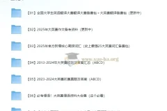 2025全国大学生英语翻译大赛 26.9G