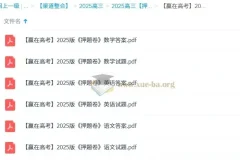赢在高考2025版押题卷 语数英完结