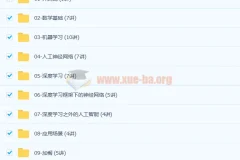 人工智能基础课 人工神经网络